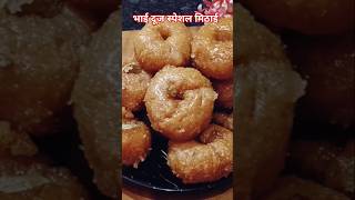 देखिए हलवाई कैसे बनाते है बालूशाही Balushahi Recipe  How to make Balushahi balushahi shortsfeed [upl. by Velda]