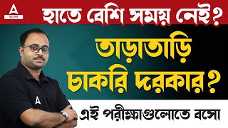 Government Jobs 2024  Need Govt Job On Urgent Basis  এই পরীক্ষা দাও । Job In Six Months [upl. by Atsed212]