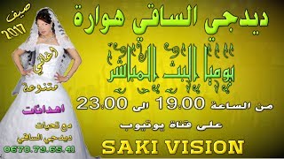 Jadid Chaabi Monw3at jerra A3rass Dj Saki VOL 2 بث مباشر اغاني شعبية متنوعة ديدجي الساقي هوارة [upl. by Bernie723]