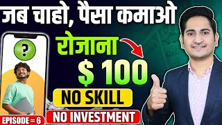 Daily 100🔥Earn Money Online Without Investment Online Paise Kaise Kamaye  Real Money Making [upl. by Ahsiak515]