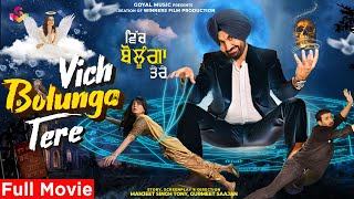 New Punjabi Movie 2023  Vich Bolunga Tere  Ravinder Grewal  Latest Punjabi Movies 2023 [upl. by Abbot]