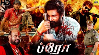 ப்ரோ 2023 BRO Tamil Dubbed Full Action Movie HD  Rishi Soumya Nassar Venu Madhav  NTM Cinemas [upl. by Orvil]