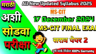 Mscit Exam Questions 2024  MS CIT Final Exam December 2024  mscit final exam  ‎computersearch20 [upl. by Hirza841]