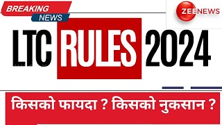 Ltc Rules for Central Government Employees 2024  किसको फायदा  किसको नुकसान  ltc govilogy ssc [upl. by Frey]