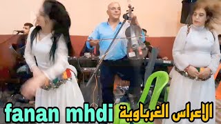 جديد الاعراس الغرباوية مع الفنان المهدي🎤🎻fanan mhdi [upl. by Sender]