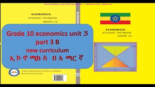 Economics grade 10 unit 3 part 3B theory of cost and productionየ 10 ኛ ክፍል ኢኮኖሚክስ ምዕራፍ 3 ክፍል 3B [upl. by Riker85]