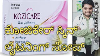 ಕೋಜಿಕೇರ್ ಸ್ಕಿನ್ ಲೈಟನಿಂಗ್ ಸೋಪ್kozicare skin lightening soapkannada explanation [upl. by Hsirt771]