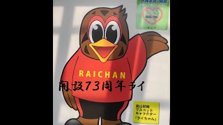 【今回は３分】2024富山競輪開設73周年記念 瑞峰立山賞争奪戦決勝戦展開予想 [upl. by Aek]