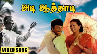 அடி ஆத்தாடி HD Video Song  கடலோர கவிதைகள்  சத்தியராஜ்  ரேக்கா  இளையராஜா [upl. by Novel]