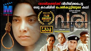 Vari  വരി Malayalam Full Movie  Rachana R Shelar  Santhosh Keezhattur  Sunil Sughada [upl. by Loram]