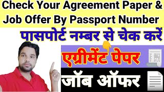 How to check agreement paper by passport number  Offer letter kaise check kare  offerletter [upl. by Lyle]