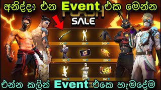 අනිද්දා එන සුපිරි Event එක  free fire upcoming event sinhala  free fire new event sinhala [upl. by Donata]