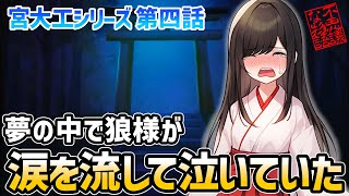 【ゆっくり不思議な話】オオカミ様が夢の中にやって来て泣いて謝ってるので急いで神社に行って来た「宮大工４」【2chスレ】 [upl. by Ymmas]