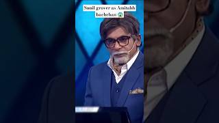 Sunil grover as Amitabh bachchan 😂 trending kapilaudincecomedy [upl. by Ammon]