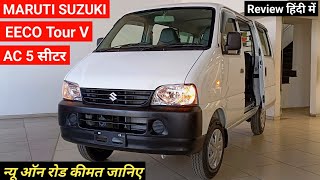 2022 Maruti Suzuki EEco 5 Seat AC Details Review  On Road price Interior features Mileage  ECCO [upl. by Gilus853]