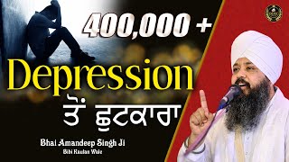 Depression ਤੋਂ ਛੁਟਕਾਰਾ  Bhai Amandeep Singh Ji Bibi Kaulan Wale  Motivational Video [upl. by Aratnahs921]