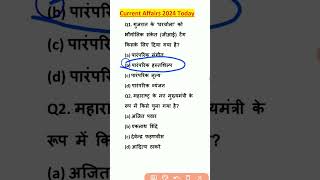 Current Affairs 2024 Today  Daily Current Affairs  Study for GK and GSshort [upl. by Datnow]