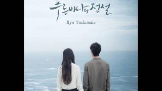 Yoshimata Ryo 요시마타 료  The Last Time 푸른 바다의 전설 OST Score Part1 [upl. by Lubbock415]