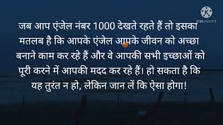 100 1000 1001 Angel Number Meaning in Hindi 🦋❤️ [upl. by Eob]