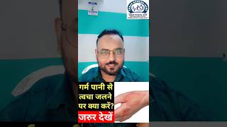 Hot water BurnFirst Aid Home Remedies dermatologist hotwaterburnburninjuriesshortindiashort [upl. by Sidky]