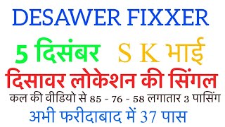 5 दिसंबर की स्पेशल सिंगलdisawerfixxer single gali disawar [upl. by Arhat426]