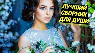 Обалденные Песни о Любви💖💘💝Танцы Звёзд🙏Александр Снежный [upl. by Cotter]