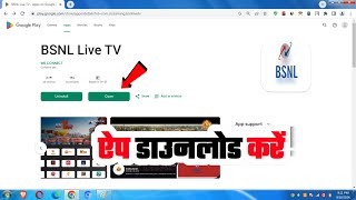 BSNL Live TV App Kaise Download Karen How to Download BSNL Live TV App 2024 For Android Free Link [upl. by Kempe623]