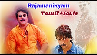 Rajamanikyam Tamil Movie  Mammootty Rahman Manoj K Jayan Ranjith  Full HD [upl. by Aisor]