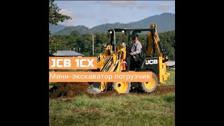 JCB 1CX  самый компактный экскаваторпогрузчик [upl. by Bohaty714]