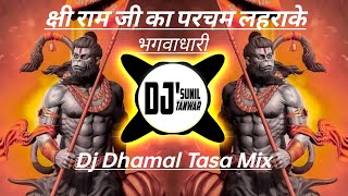 BHAGWADHARI Ram Navmi Song Bucks Boy Dj Dhamal Tasa Mix Dj Suneel Tanwar [upl. by Michaella]