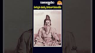 🙏 మంచివారికి సూర్యుడు మనిషి రూపంలో కనిపించేను 🙏 kalagnanam brahmamgaru youtubeshorts [upl. by Henrik]