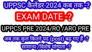 UPPSC Pre 2024 Exam Date  UPPCS 2024 Prelims Exam Date  UPPCS ROARO Exam Date  UPPCS Exam Date [upl. by Ansilma]