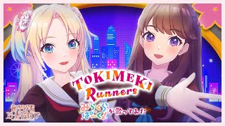 虹ヶ咲学園スクールアイドル同好会 「TOKIMEKI Runners」 みらくらぱーく！が歌ってみた [upl. by Breed159]