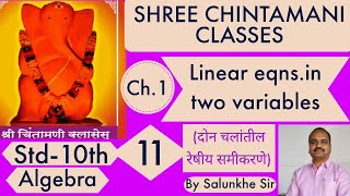 Std 10th  Ch 1 – Linear Eqns in Two Variables Part 11 दोन चलांतील रेषीय समीकरणे  भाग  ११ [upl. by Amla490]