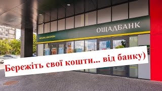 Суворе попередження від Ощадбанку [upl. by Chafee]