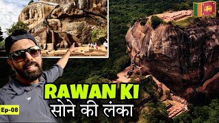 mil gaya RAVAN ka MAHAL सोने की लंका 🇱🇰 exploring SIGRIYA in SRILANKA  Ep8  SJ VLOGS [upl. by Giefer103]