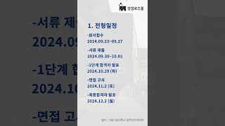 25학년도 서울시립대학교 법학전문대학원 모집요강 로스쿨 상상로스쿨 시립대 [upl. by Ecirtak]