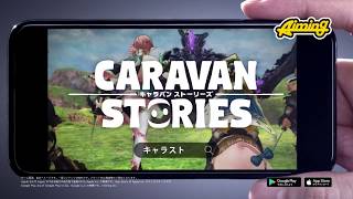 『CARAVAN STORIES』TVCM～襲来編～ [upl. by Ayana]