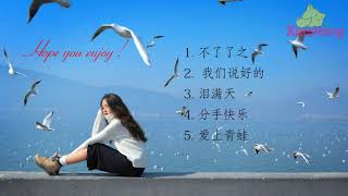 Chinese Music Sad Song Best Chinese Breakup Songs [upl. by Marrin545]