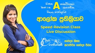 Light Reaction of photosynthesis ප්‍රභාසංස්ලේෂණයේ ආලෝක ප්‍රතික්‍රියාව Advanced Level Biology [upl. by Wilhide]