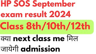 HP SOS September exam result declaration date hp SOS result 10th 12th 8th hp board SOS result [upl. by Carpio994]