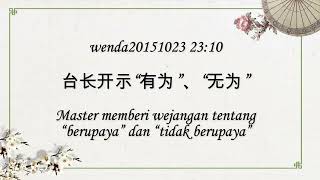 Master memberi wejangan tentang “berupaya” dan “tidak berupaya [upl. by Idelson]