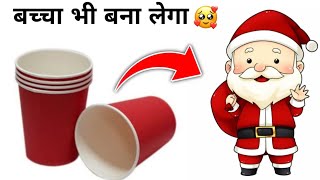 Paper Cup Santa claus  Santa Claus making  How to make santa claus  ghar par santa kaise banaen [upl. by Ardnosal554]