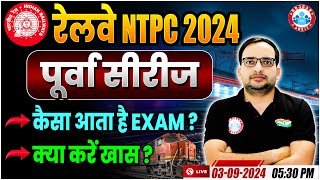 Railway New Vacancy 2024  RRB NTPC पूर्वा Series  कैसा आता है Exam  RRB NTPC PYQ Series [upl. by Eerdua]