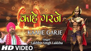 मंगलवार Special Superhit हनुमानजी का भजन in Full HD I Kaahe Garje I LAKHBIR SINGH LAKKHA [upl. by Jaal808]