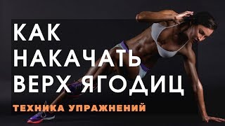 Фрогги Верх ягодиц упражнения Как накачать верх ягодиц Упражнения с резинкой [upl. by Rochkind956]