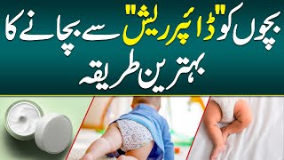 Diaper Rash Ka ilaj Skin Rash Causes Symptoms Treatment amp Home Remedy  Rashes Treatment For Baby [upl. by Rech]