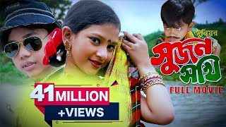 Junior Sujon Sokhi  Bangla New Full Movie  Sanita  Tarmuj Ali  Directed By Jasim Uddin Jakir [upl. by Eitteb]