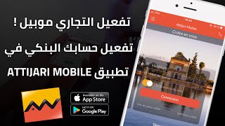 طريقة تفعيل تطبيق Attijari Mobile أو Lbankalik و الحصول على Identifiant من الهاتف فقط 📄 [upl. by Arda]