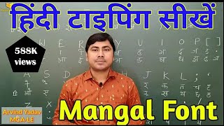 Mangal Font Hindi Typing  How to Type Hindi In ComputerMangal Font  Incript Font Hindi Tyjping [upl. by Rednazxela]